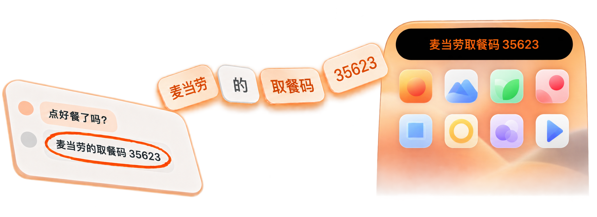 从点餐对话中圈选取餐码，去掉多余的字，再固定到灵动岛